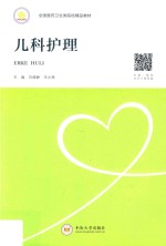 儿科护理