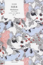 沉思录