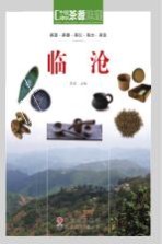 茶源地理 临沧