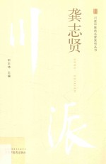 龚志贤