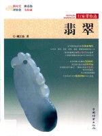 翡翠