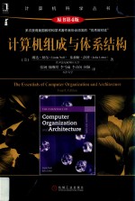 计算机组成与体系结构  第4版