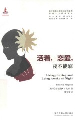 活着,恋爱,夜不能寐
