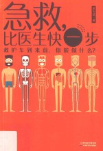 急救,比医生快一步