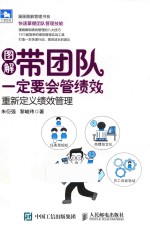 带团队一定要会管绩效