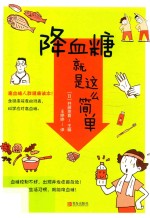 降血糖就是这么简单