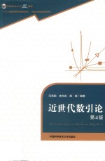近世代数引论 第4版