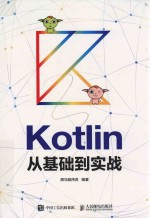 Kotlin从基础到实战
