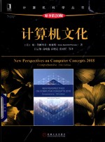 计算机科学丛书 计算机文化 原书第20版