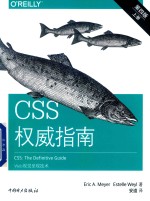 CSS权威指南 第4版 上