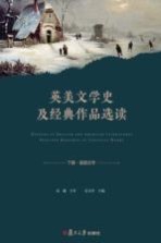 英美文学史及经典作品选读 美国文学 下