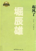 起风了 日文全本