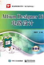 Altium Designer 16 电路设计