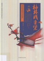 梅林戏音乐