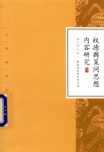 权德舆策问思想内容研究