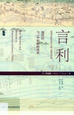 言利