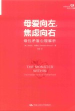 母爱向左,焦虑向右