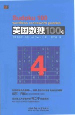 美国数独100题 4