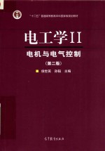 电工学 电机与电气控制 2