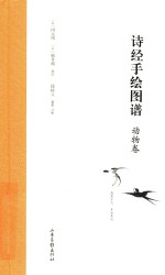 诗经手绘图谱 动物卷