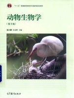 动物生物学 第5版