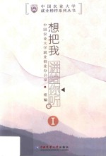 想把我讲给你听 1