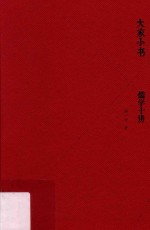 儒学十讲