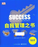 自我管理之书 全彩