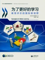 为了更好的学习 教育评价的国际新视野
