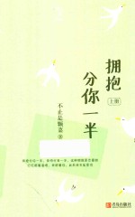 拥抱分你一半 上