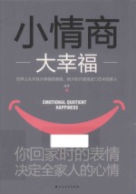 小情商大幸福 你回家时的表情,决定全家人的心情