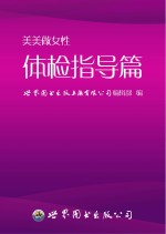 美美做女性 体检指导篇