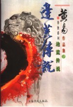 边荒传说 第十五卷