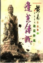 边荒传说 第四卷