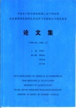 论文集 1996.06-1998.12