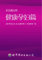 美美做女性 健康孕妇篇