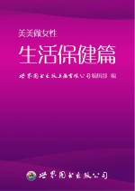 美美做女性 生活保健篇