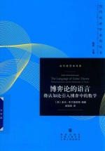 博弈论的语言
