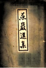 燕岩选集