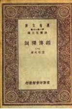 经传释词 一