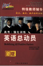 高考强化训练英语总动员