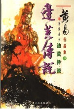 边荒传说 第九卷
