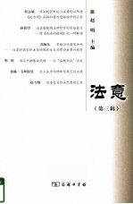 法意 第3辑