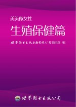 美美做女性 生殖保健篇