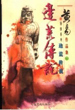 边荒传说 第七卷