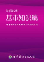 美美做女性 基本知识篇