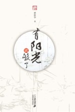 有阳光就够了