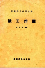 谈工作图 修订