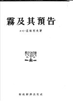 雾及其预告