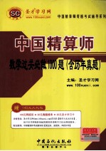中国精算师数学过关必做1000题 含历年真题
